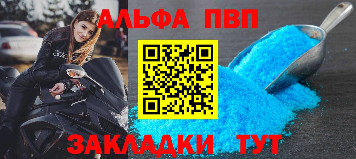 Alfa_PVP кристаллы Белебей