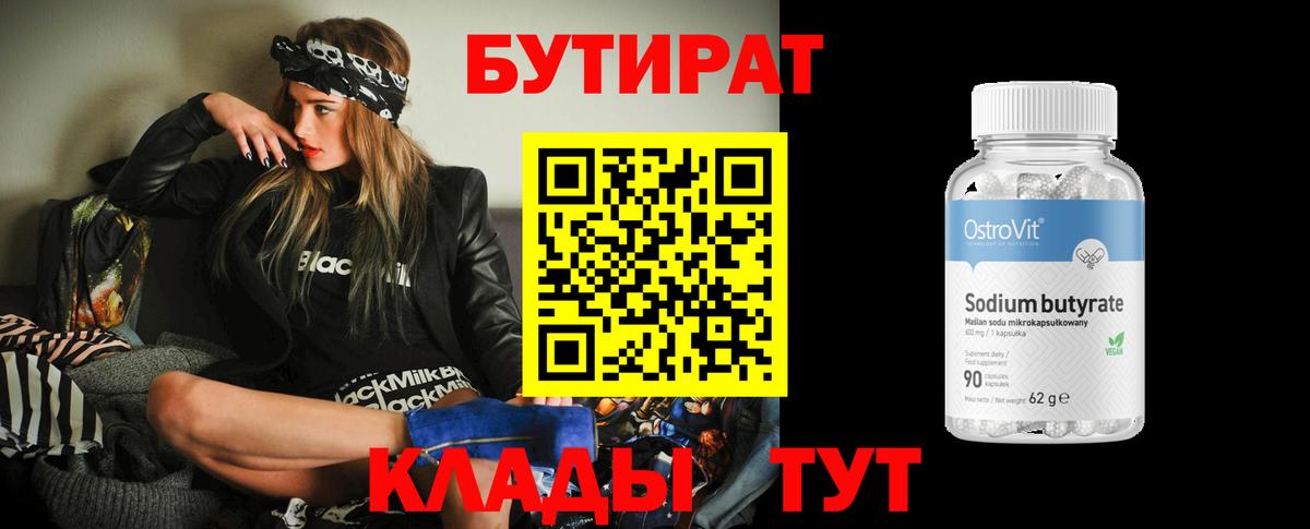 Бутират оксибутират  Вход с VPN  Белебей 