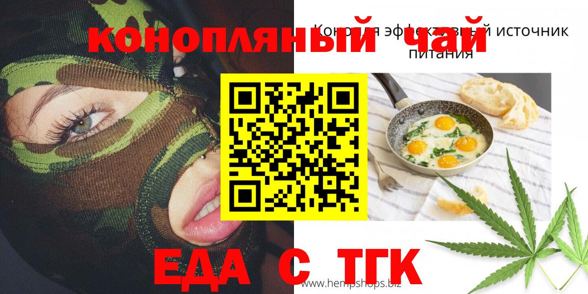 Печенье с ТГК конопля  Вход с VPN  Белебей 