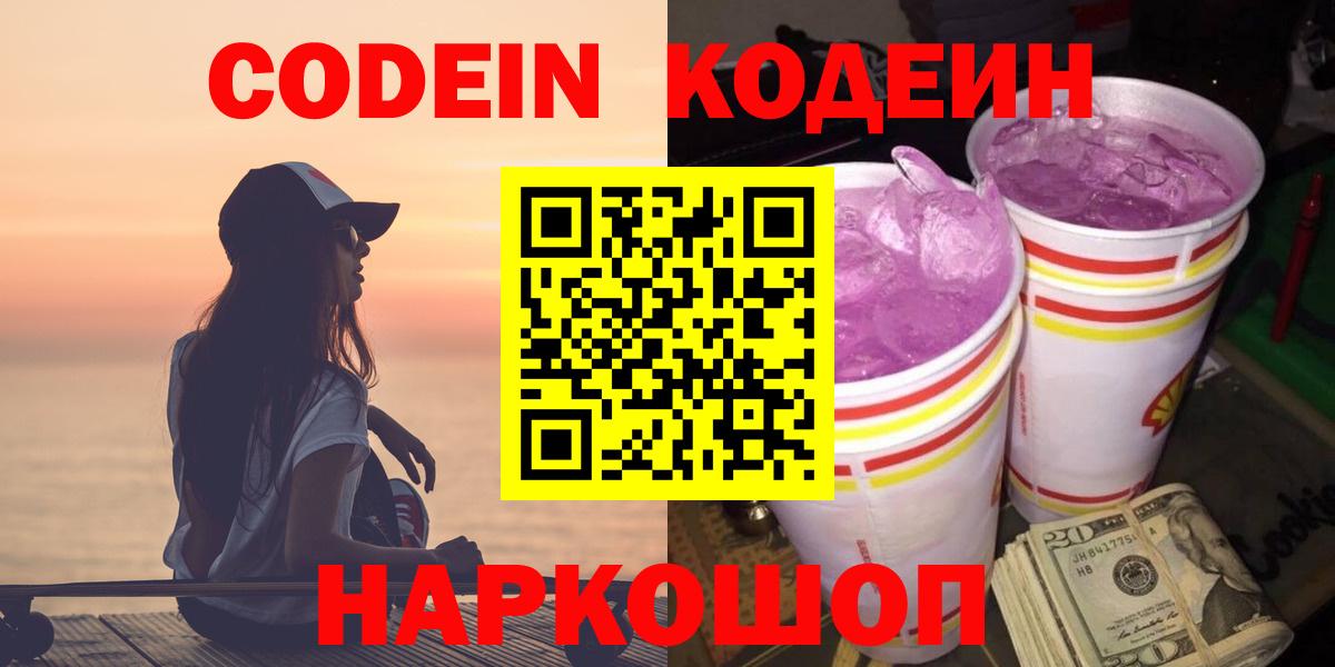 Кодеин напиток Lean (лин) Белебей