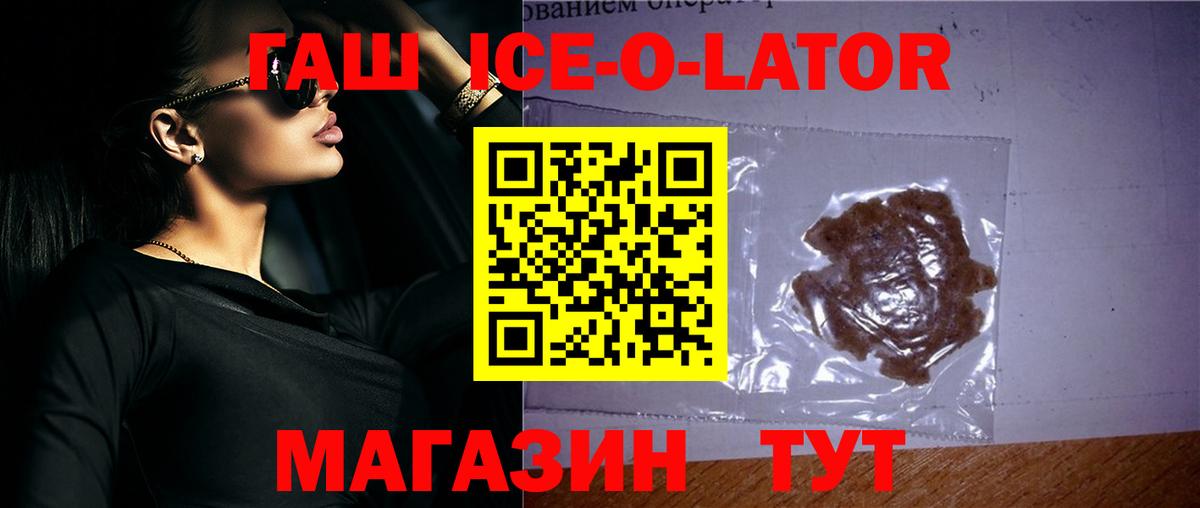ГАШ гашик  ГАШИШ  купить наркоту  Гашиш ice o lator  Вход с VPN  Белебей 