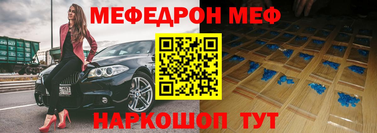 Меф мяу мяу кристаллы Белебей